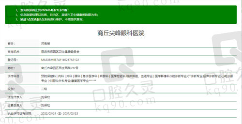 商丘尖峰眼科医院资质