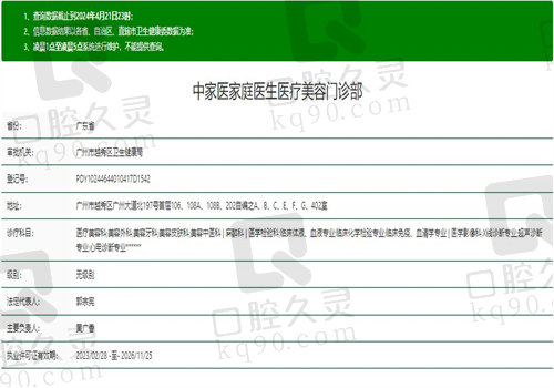 广州中家医家庭医生整形美容医院资质