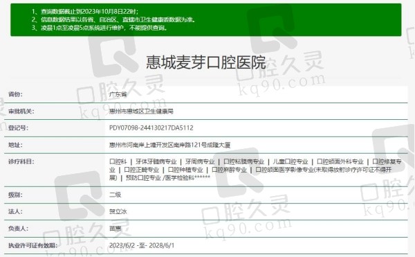 惠州麦芽口腔医院资质