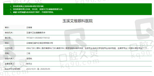 云南玉溪艾维眼科医院资质