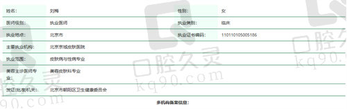 北京京城皮肤医院刘梅医生资质