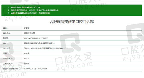 安徽合肥美雅尔口腔门诊部