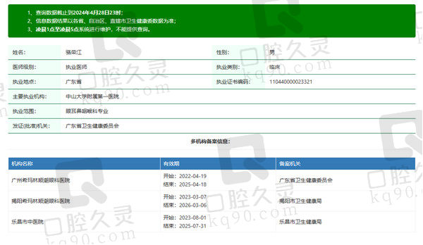 骆荣江医生资质