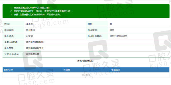 临沂爱尔眼科医院李永亮医生资质