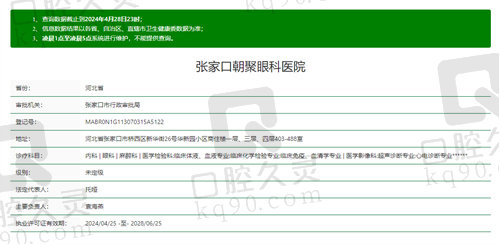 张家口朝聚眼科医院资质
