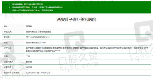 西安叶子医疗美容医院资质