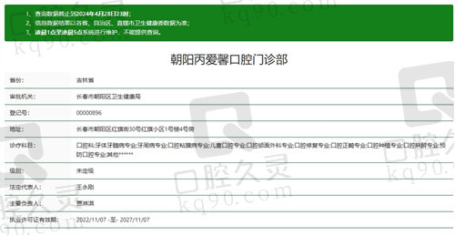 吉林长春爱馨口腔门诊部是一家正规医院 附上电话地址&预约方式