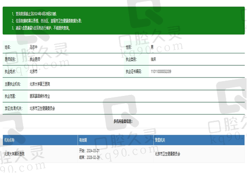 北京熙仁医院马志中资质