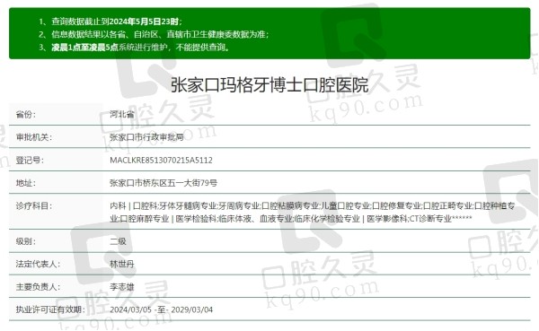 张家口牙博士口腔医院资质