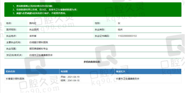 白城爱尔眼科医院路向红医生资质