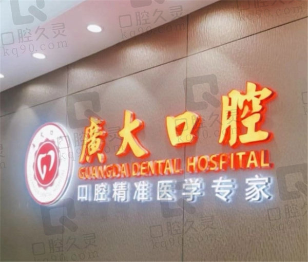 广州广大口腔正颌手术好吗