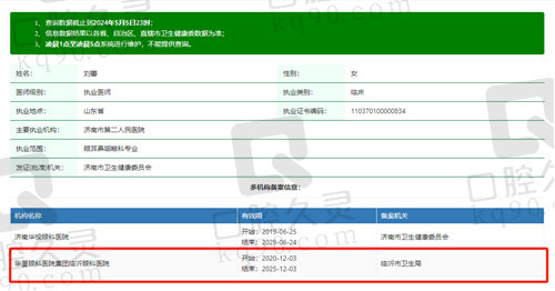 临沂华厦眼科医院刘蕾医生资质