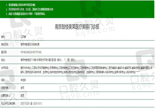 南京鼓楼美莱医疗美容门诊部