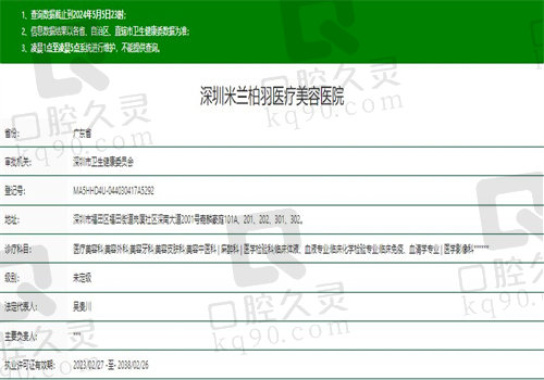 深圳米兰柏羽医疗美容医院资质