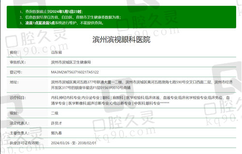 滨州滨视眼科医院资质