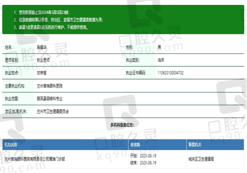 兰州普瑞眼科医院骆耀华资质