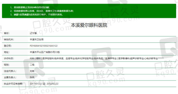 本溪爱尔眼科医院资质
