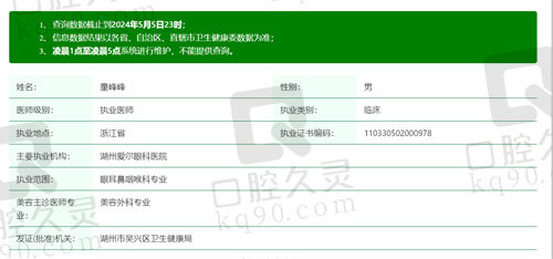 湖州爱尔眼科医院童峰峰医生资质