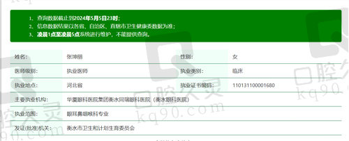 衡水华厦同瑞眼科医院张坤丽医生资质