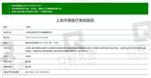 上海华美医疗美容医院资质