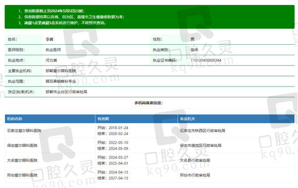 邯郸爱尔眼科医院李冀医生资质