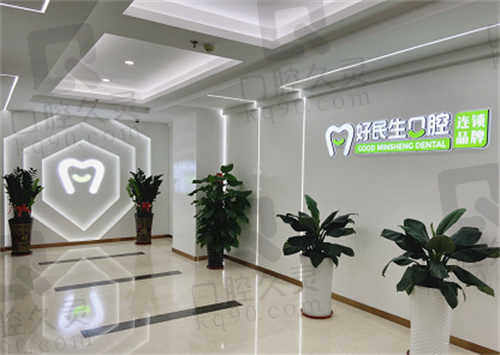 中山好民生口腔门诊部好不好.jpg
