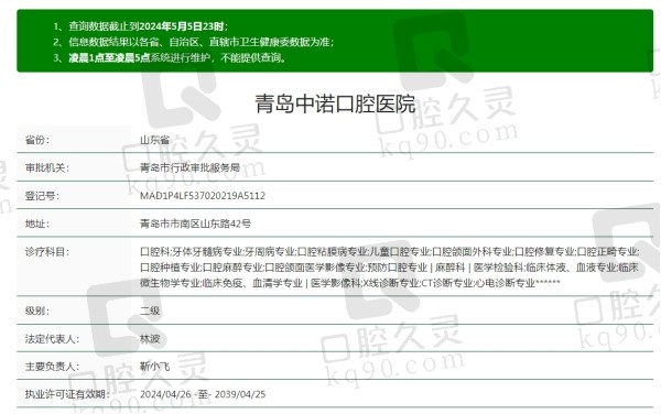 青岛中诺口腔医院资质