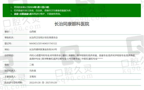 长治同康眼科医院资质