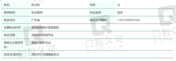 陈贞宜医生资质