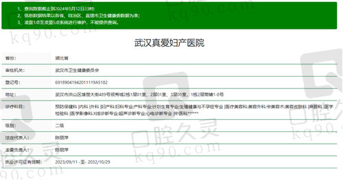 武汉真爱私密整形医院资质