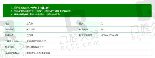 景德镇爱尔眼科医院易文殊医生资质