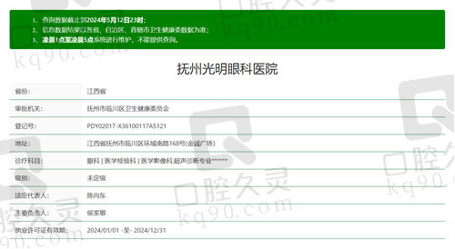 抚州光明眼科医院资质