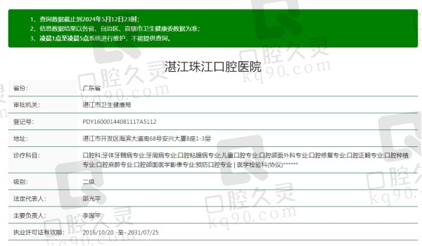 湛江珠江口腔医院资质
