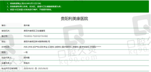 贵阳利美康医院资质
