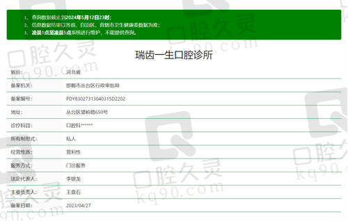 河北邯郸瑞齿一生口腔门诊部资质