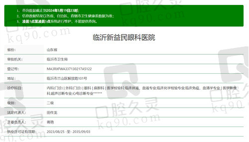 临沂新益民眼科医院资质