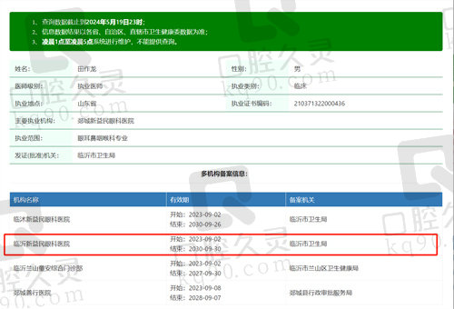 临沂新益民眼科医院田作龙医生资质