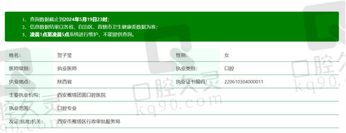 西安团圆口腔医院贺子莹医生资质