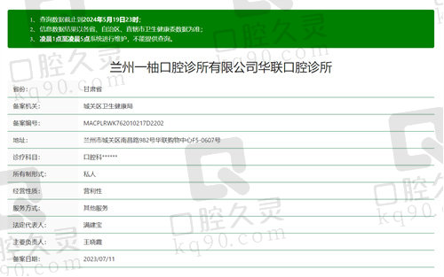 兰州一柚口腔诊所资质