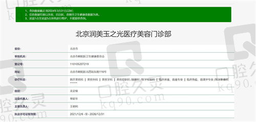 北京润美玉之光医疗美容正规吗?