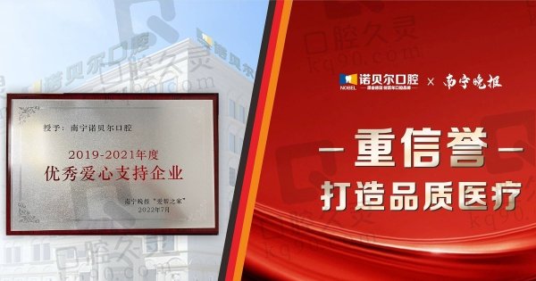 南宁诺贝尔口腔医院收费标准