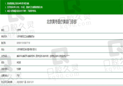 北京黄寺医疗美容门诊部