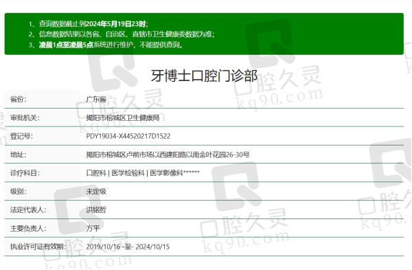 揭陽牙博士口腔醫(yī)院是正規(guī)醫(yī)院嗎