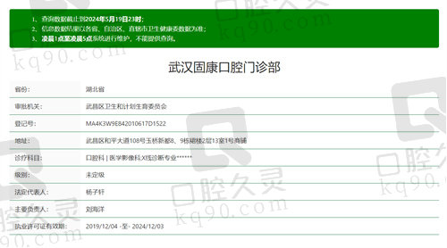 武汉固康口腔门诊部资质