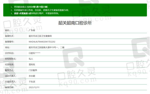 韶关韶南口腔诊所资质