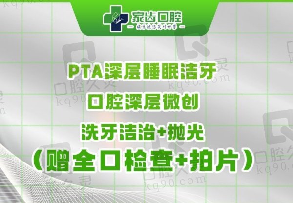 苏州赛阁中喜口腔医院其他牙科价格表