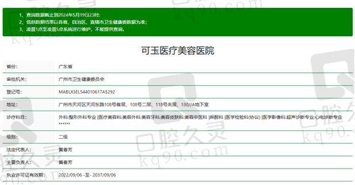 广州可玉医疗美容医院怎么样？