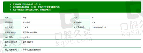 广州可玉医疗美容医院郭栋怎么样？