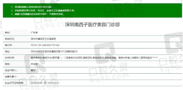 深圳南西子医疗美容门诊部正规吗