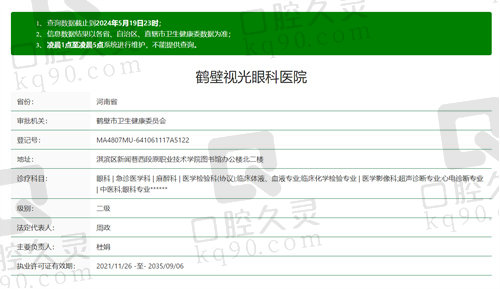 鹤壁视光眼科医院资质